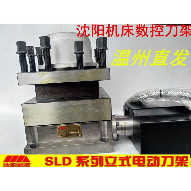 原厂沈阳精诚数控电动刀架SLD090/102/130/150A/165/170/210/04WN