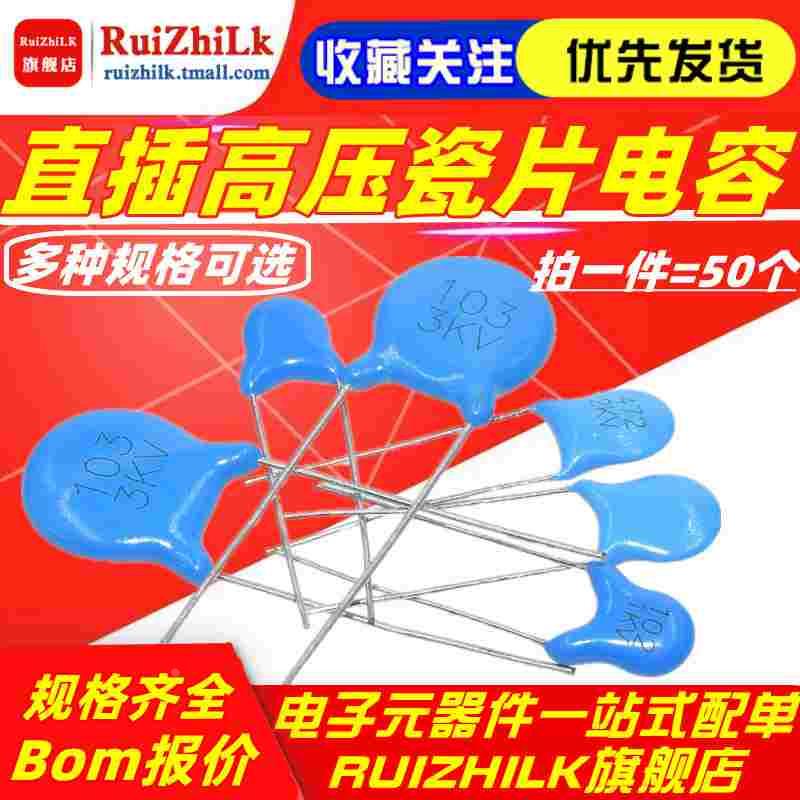 高压瓷片电容1KV 2KV 3KV 102/103/471/222/332/472/103/221/331M