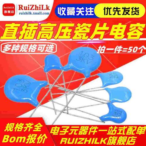高压瓷片电容1KV 2KV 3KV 102/103/471/222/332/472/103/221/331M