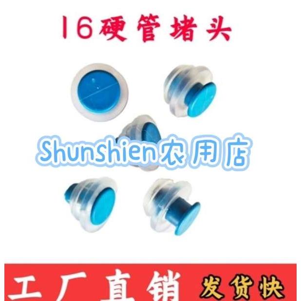 16硬管旁通阀堵头塞子补丁水堵堵滴灌主管适合PE管PPR管PVC管堵漏