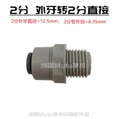 美国百诺肯净水器接头 2分外牙转2分快接直通1/4&rdquo;管直饮过