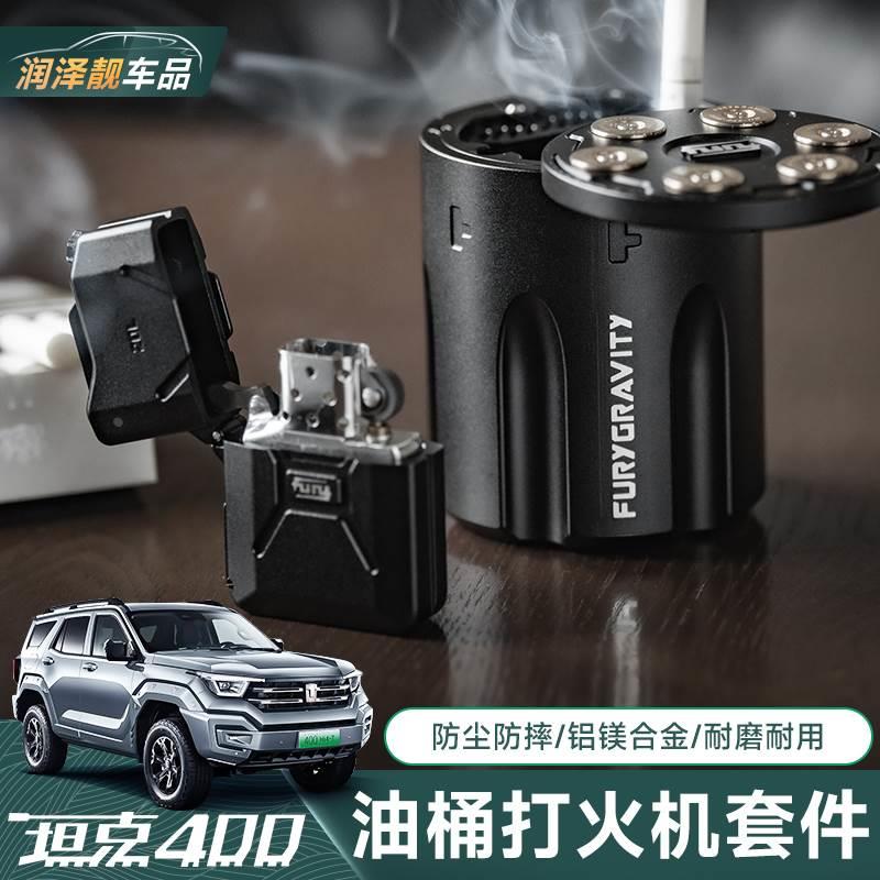 坦克300/400/500FURY油桶打火机搓轮煤油zippo机芯左轮烟灰缸盅
