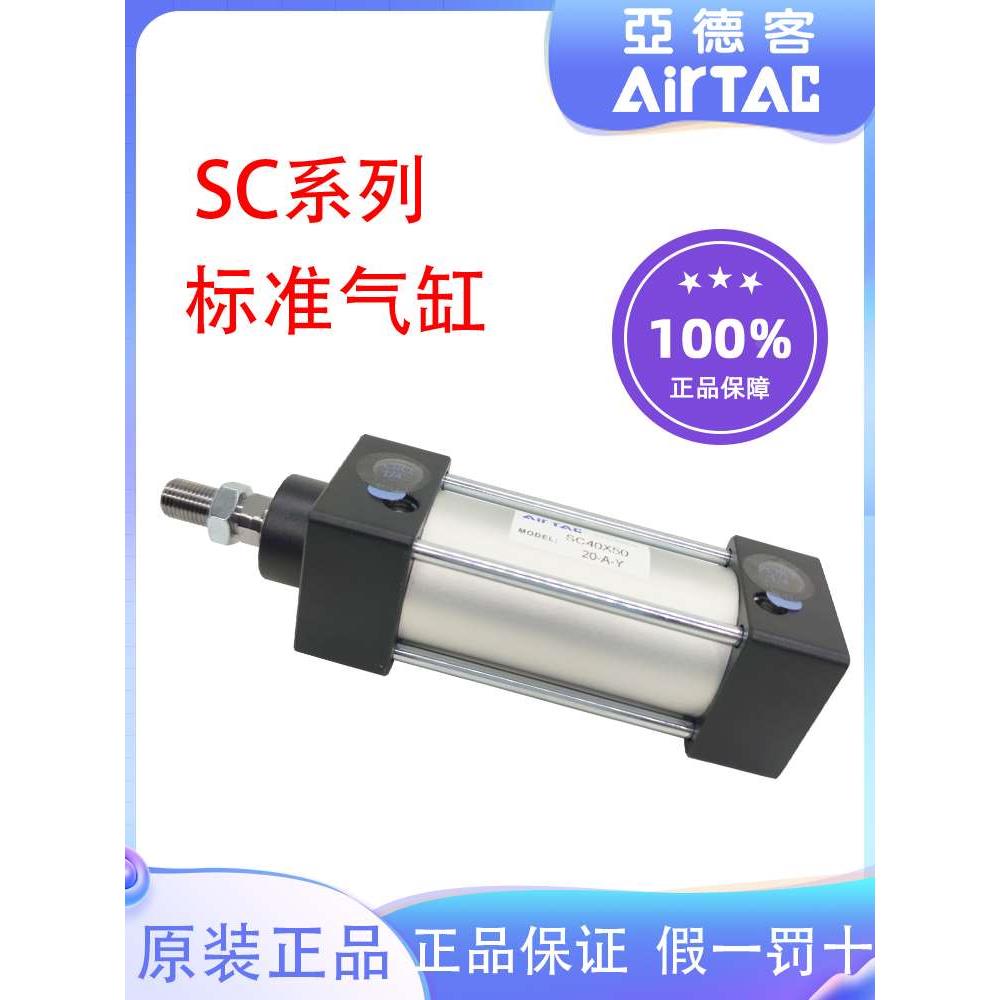 原装正品亚德客标准气缸SC40/SC32/63/80X25X50X75X100X125X150-S
