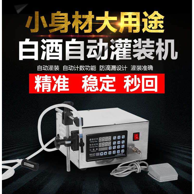 升级版GFK280数控液体定量灌装机饮料酒水全自动液体罐装机