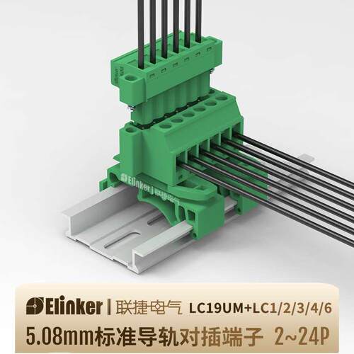 LC19UM联捷插拔式接线端子5.08mm卡标准导轨绿色PA66阻燃等级V0