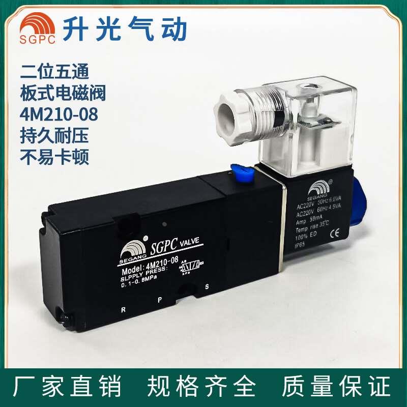SGPC 正品升光 气动元件 二位五通板式电磁阀换向阀 SG4M210-08