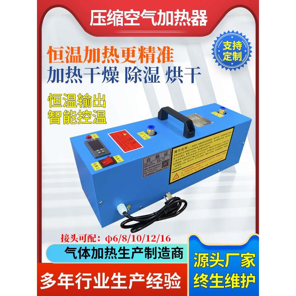 压缩空气加热器管道氮气加热器空压机气管加热干燥小型气体加热器