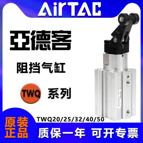 原装亚德客复动型阻挡气缸 TWQ20/25/32/40/50*10 15 20SC/B/R/K