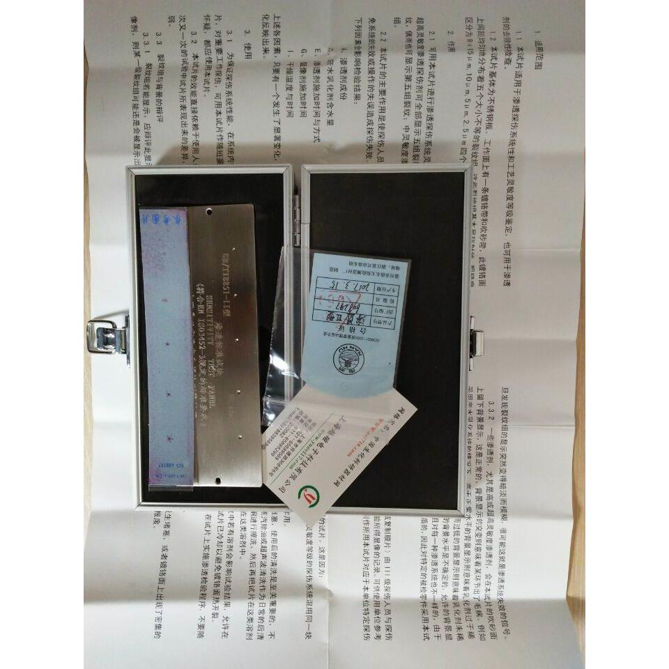 GB/T18851-II(国产)荧光渗透剂检测试块 不锈钢渗透试块 渗透探伤