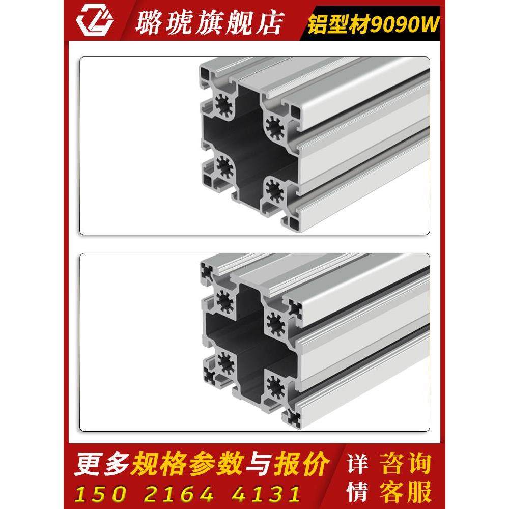 铝合金型材90*90铝材框架铝型材90x90铝合金diy工业厚铝型材9090W