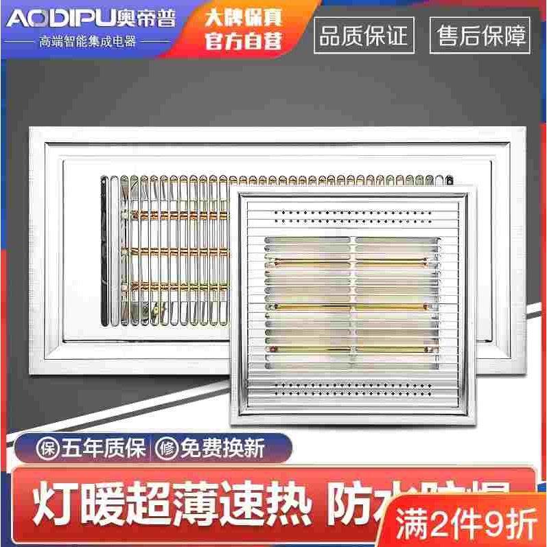 德国进口奥帝普浴霸灯暖集成吊顶30x30超薄黄金管碳纤维浴室卫生