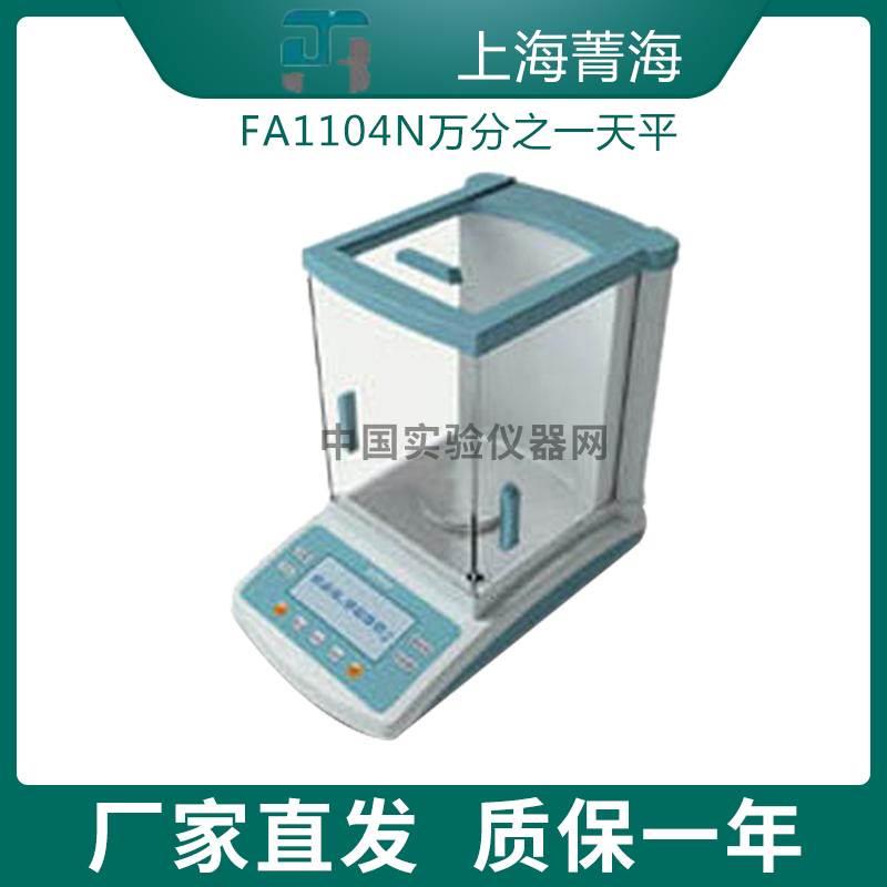 【上海菁海】FA1104N电子分析天平万分之一实验称量秤110g/0.1mg
