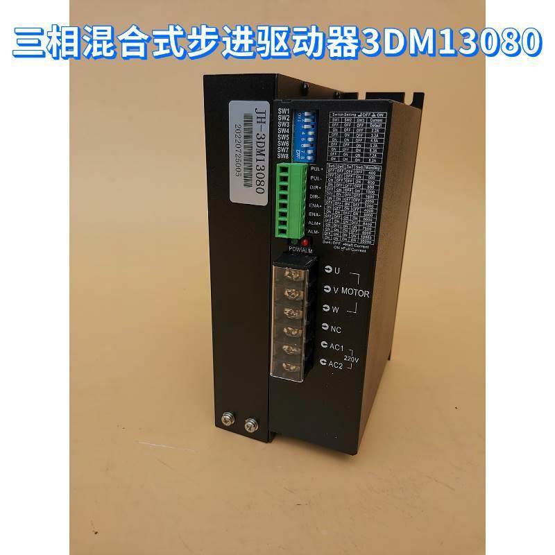 三相混合式步进电机驱动器3DM13080可代用3DM2080