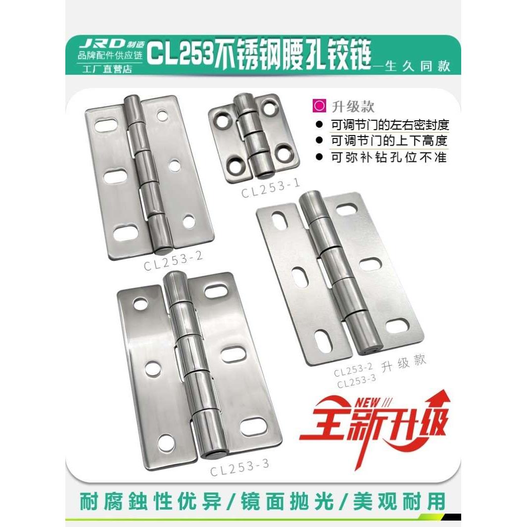 生久CL253-1/CL253-2/CL253-3不锈钢铰链电箱柜门腰型可调节合页