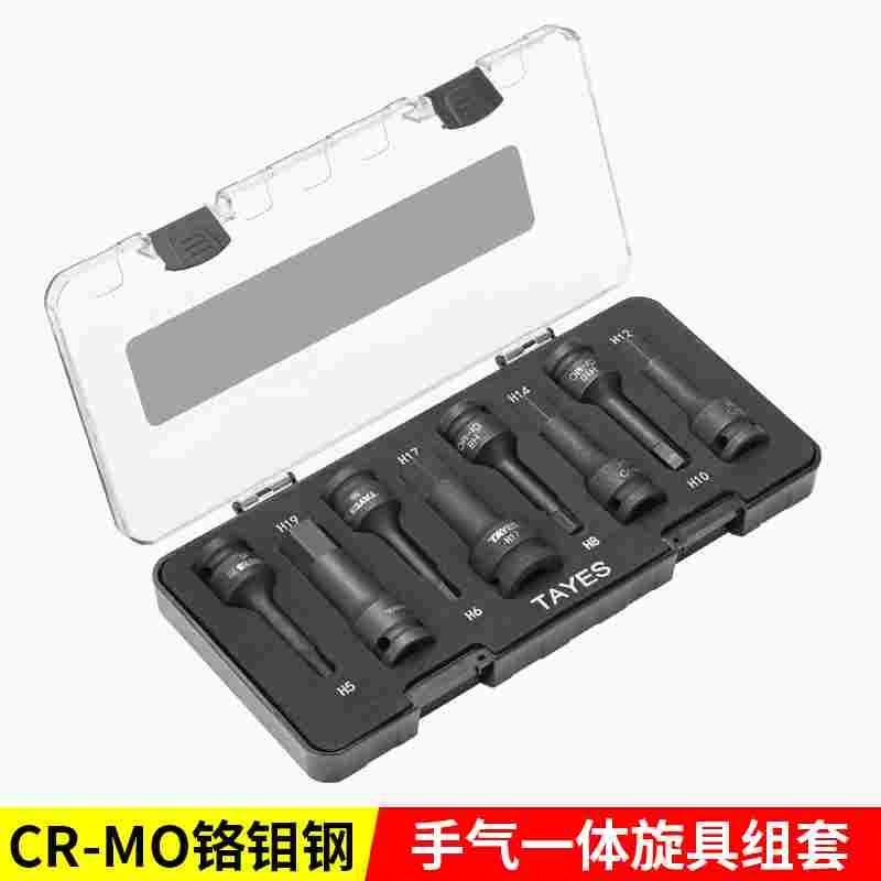 TAYES/台益斯1/2大飞系列H型T型十二角手气一体旋具组套批头 套装