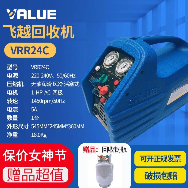 厂家直销飞越冷媒回收机 VRR24C 1匹 制冷剂冷媒空调冷媒收抽氟机