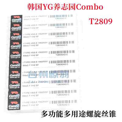 正品韩国YG(养志园)Combo多功能钢件不锈钢铝通用螺旋丝锥T2809