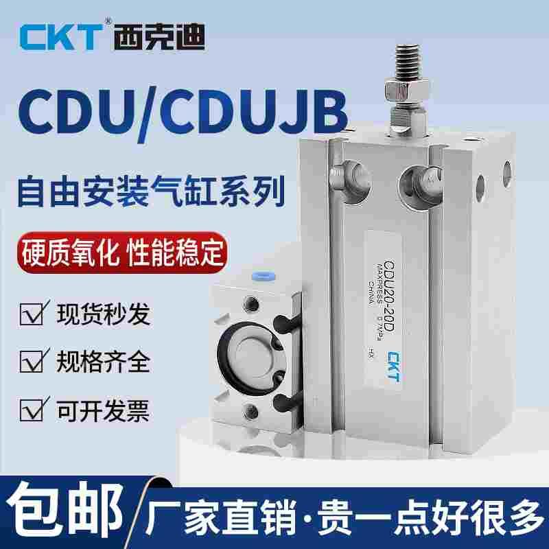 CKT气动CDU自由安装小型气缸CDU6-10微型多位置孔位带导杆气缸