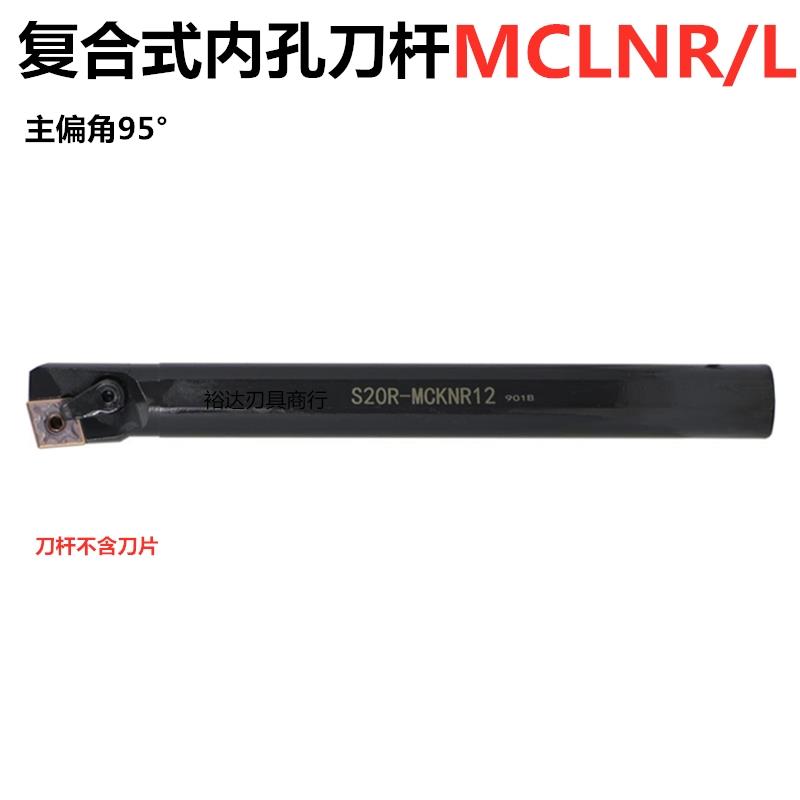 数控车刀95度内孔刀杆S20R25S32S40Y-MCLNR12内圆镗孔刀 车床刀具