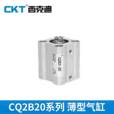 CKT西克迪CQ2B薄型小型气缸 气动迷你微型气缸 CQ2B20-5/10/15D
