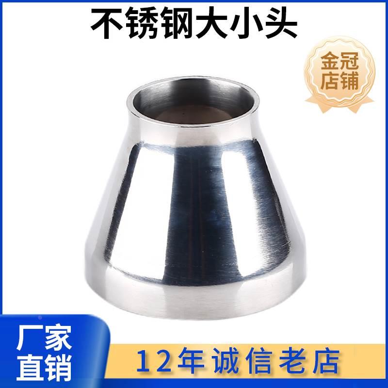科权304不锈钢大小头卫生级焊接同心变径异径管道转换接头25~76