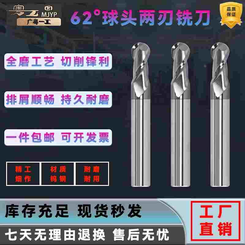 62度球刀球头立铣刀钨钢合金铣刀钢用黑纳米涂层高硬R1R2R3R4R5R6