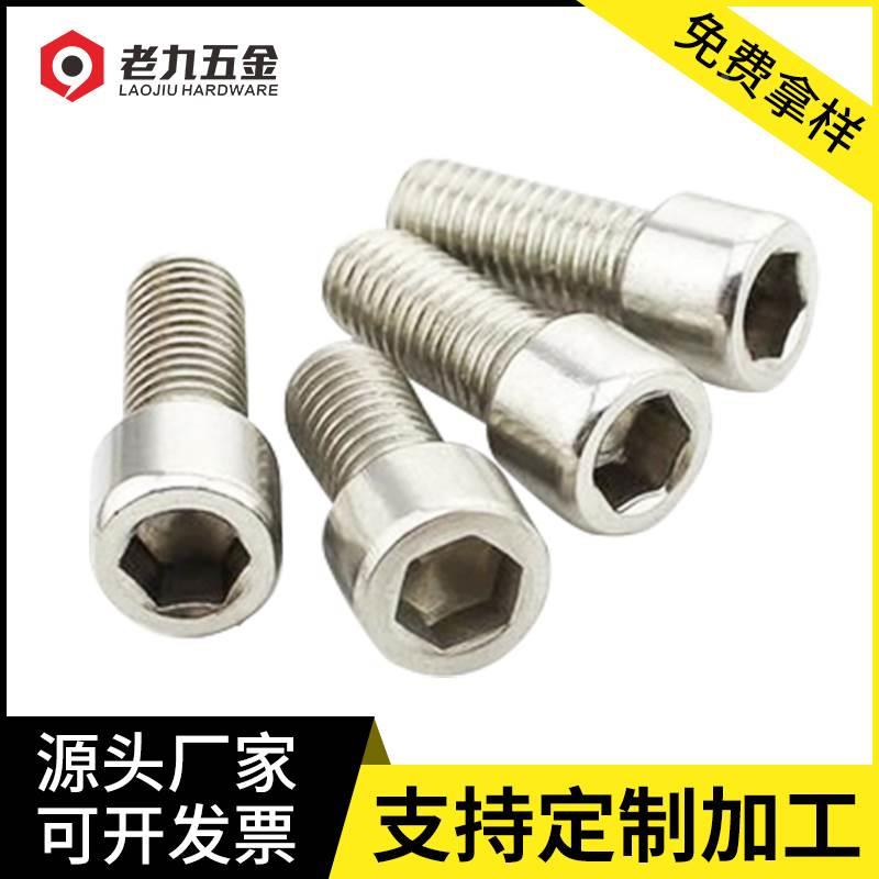 201不锈钢内六角螺丝螺栓螺钉M3M4M5M6