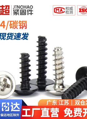 金超小盘头十字圆头平尾带垫自攻螺丝钉镀镍PWB M1.4M1.7M3M3.5M4