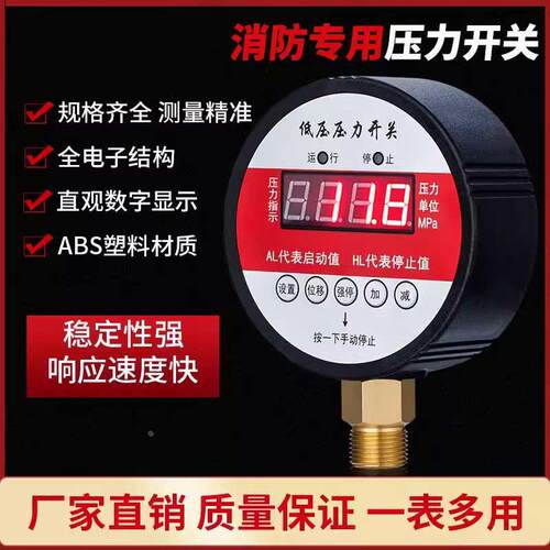 家用水泵控制器智能压力开关电子数显微电脑可调式电接点压力表