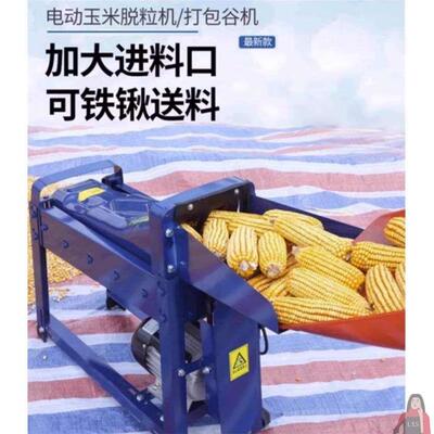 小型家用全自动220V加厚苞米打玉米机器脱离神器电动玉米拖脱粒机