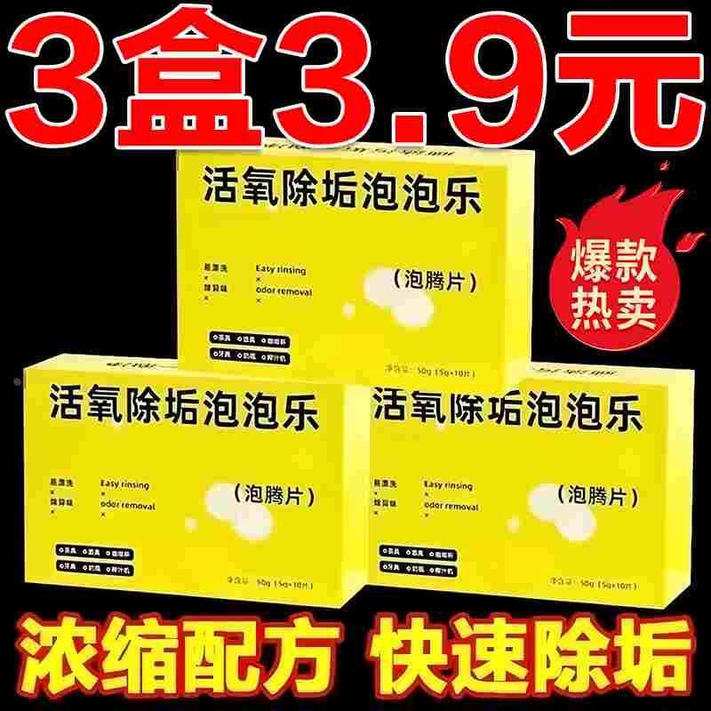 活氧除垢泡泡乐小苏打泡腾片衣服祛污垢茶具除异味清洁水垢茶垢,ZIPPO/瑞士军刀/眼镜,酒具,淘宝优惠券,粉丝福利购,淘宝优惠卷