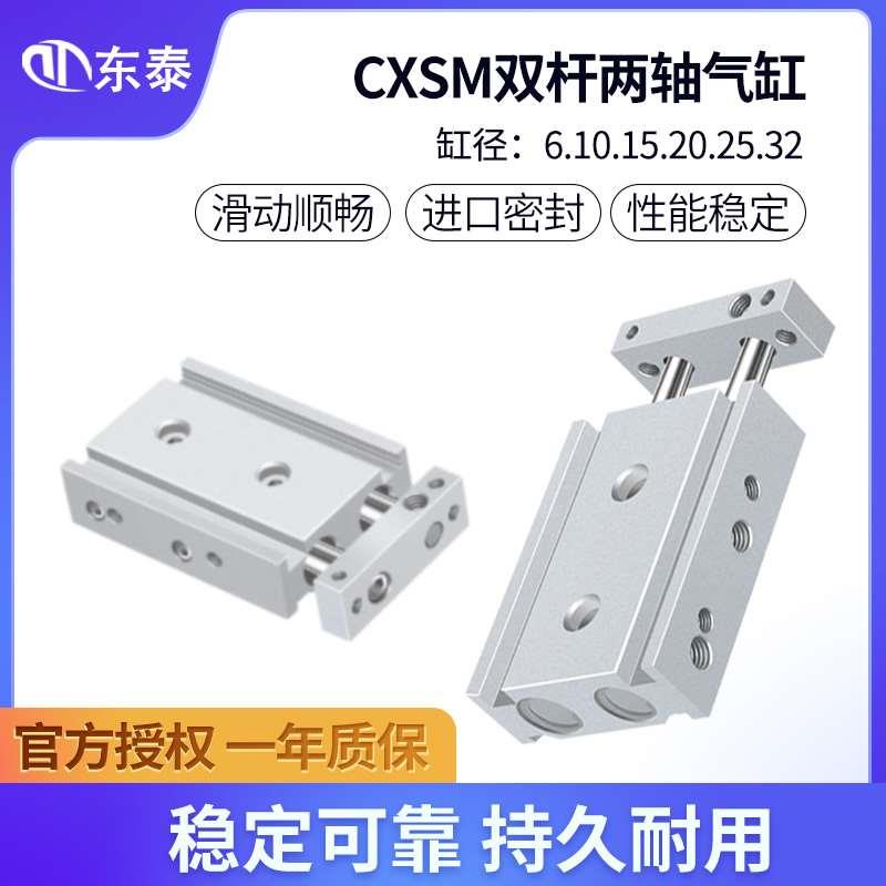双杆气缸双轴小型TR/CXSM6/10/15/20/25-10*20X25X30X40X50X75S