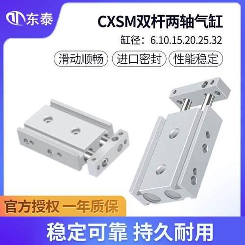 双杆气缸双轴小型TR/CXSM6/10/15/20/25-10*20X25X30X40X50X75S