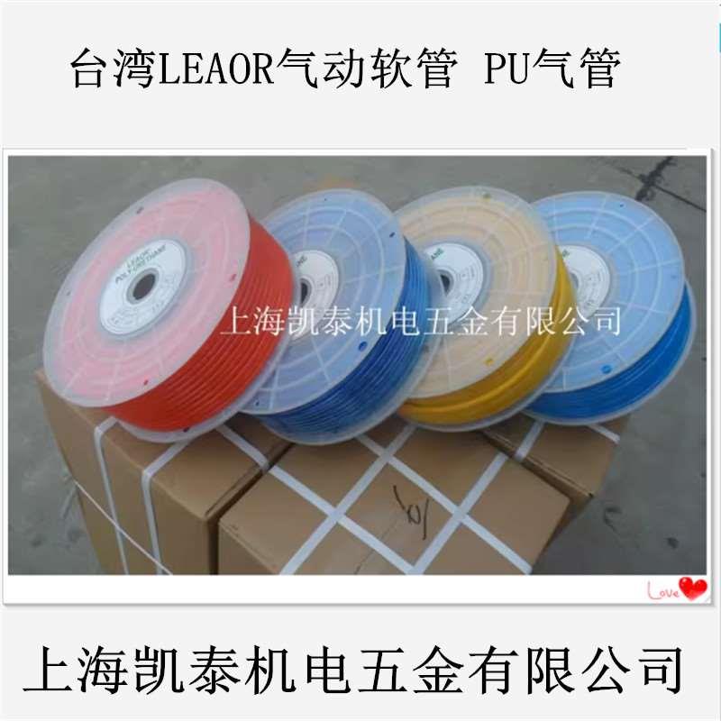 台湾LEAOR进口PU管 1/8 3/16 1/4 3/8 1/2 英制PU气管 气动软管
