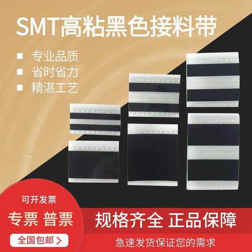 SMT接料带 SMT双面接料带8mm 12mm16mm24mm黄色高粘接料胶片