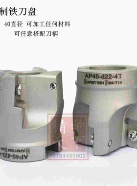 400r刀盘数控铣刀90度直角钢刀盘BAP400R40-22-4T清角刀APMT1604