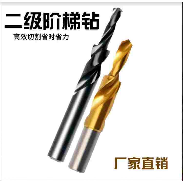 镀钛含钴阶梯钻头 二级字母钻头 沉头钻 台阶钻3 4 5 6542高速钢