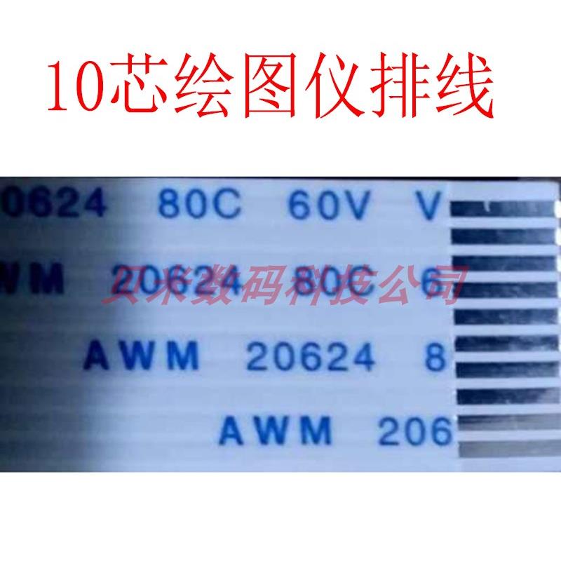 lectra Plotter cutter 力克绘图仪排线 力克数据线
