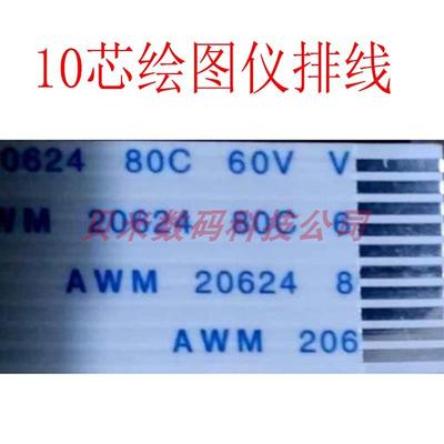 lectra Plotter cutter 力克绘图仪排线 力克数据线