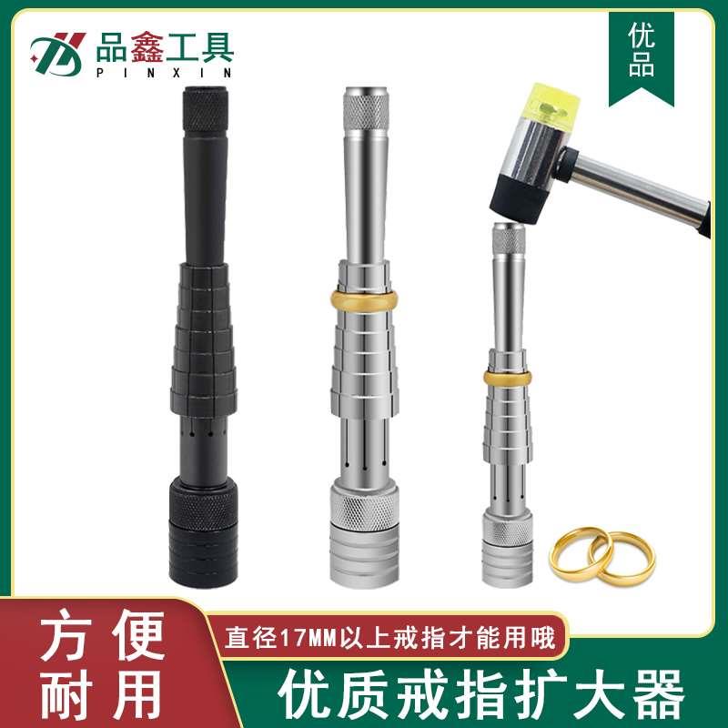 黄金戒指扩大器银戒矫正工具小型家用商用修复圈口调整大小调节器