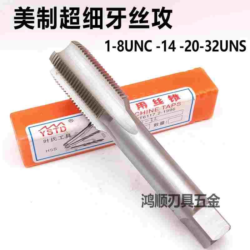 美制直槽螺旋丝攻 1-8UNC-2B 1-12UNF 1-14UNS 1-16 1-20 1寸32UN