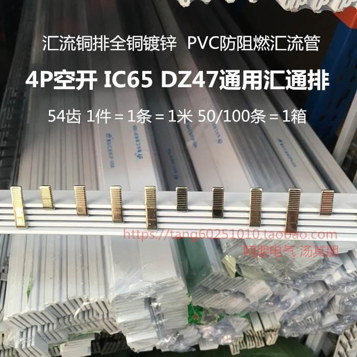 空开断路器C45/IC65/DZ47汇流排 紫铜1.5*5 四级4P 63A