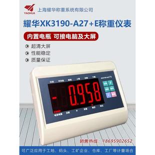 XK3190-A27E称重仪表耀华A27仪表台秤地磅仪表牲畜动物秤A27+E