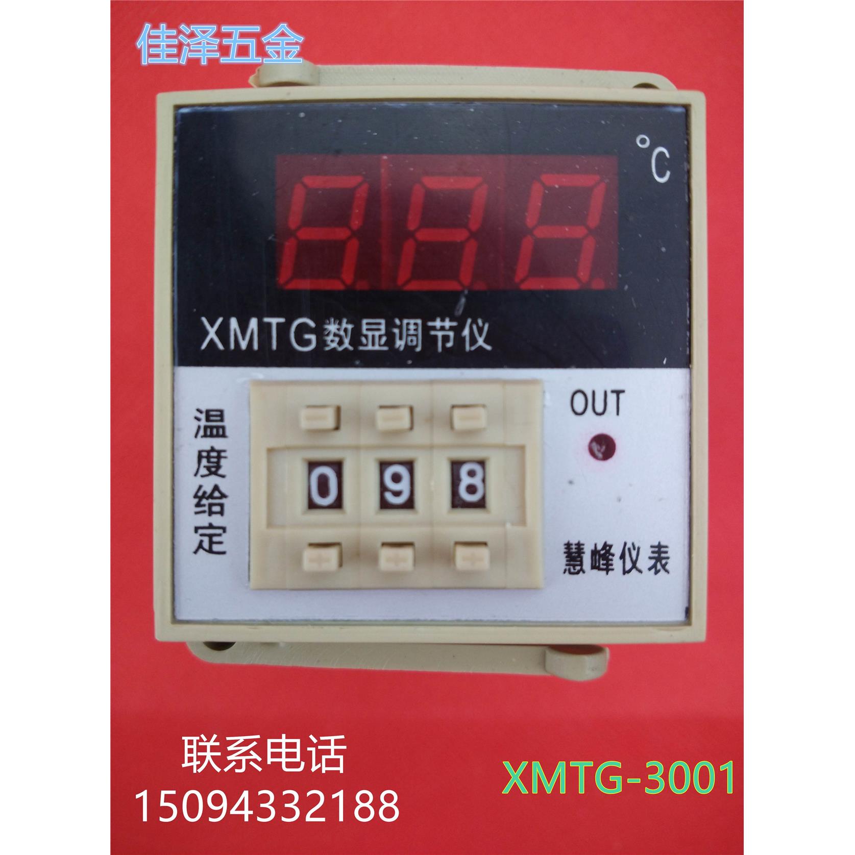 XMTG-3001/3002 智能温度控制器 温控仪表 数显温度调节器
