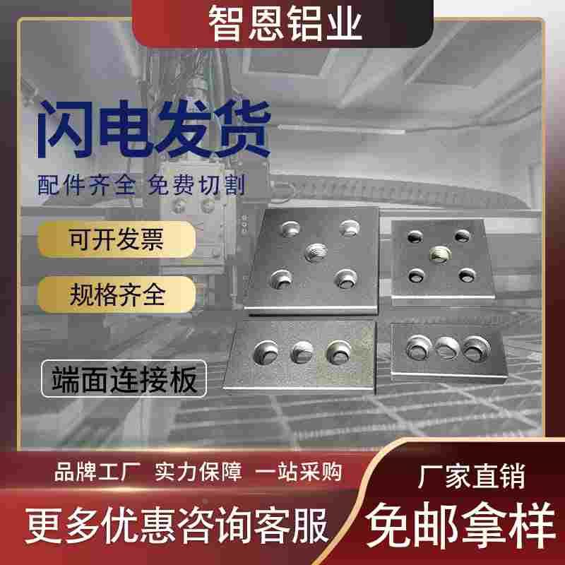 专用端面连接板工业铝型材3060 4080 6060 8080 9090可订做型材板