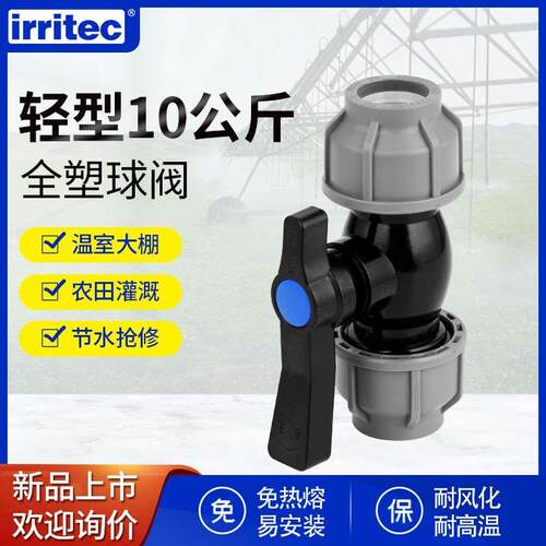 irritec农田灌溉PE球阀双头螺母耐高温A8款管件快装分水连接开关