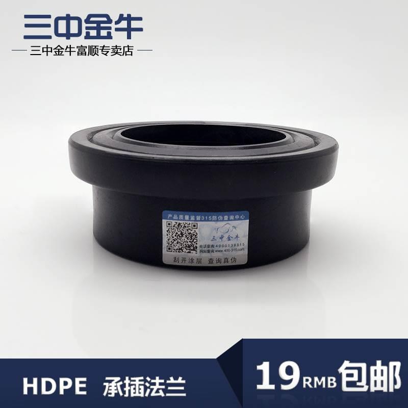 三中金牛水管管件HDPE承插法兰头4分法兰套6分法兰垫管材接头配件