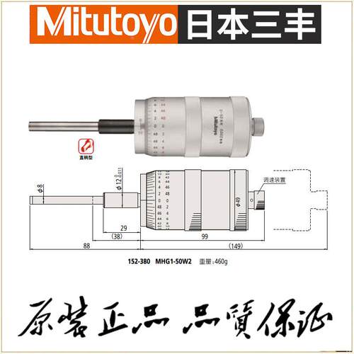 日本三丰 0~50mm 精细进给大直径微分筒型 测微头 152-380