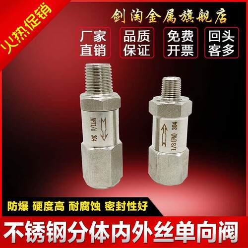 304不锈钢单向阀 内外丝单向阀 分体式内外丝单向阀 NPT1/4 G3/8
