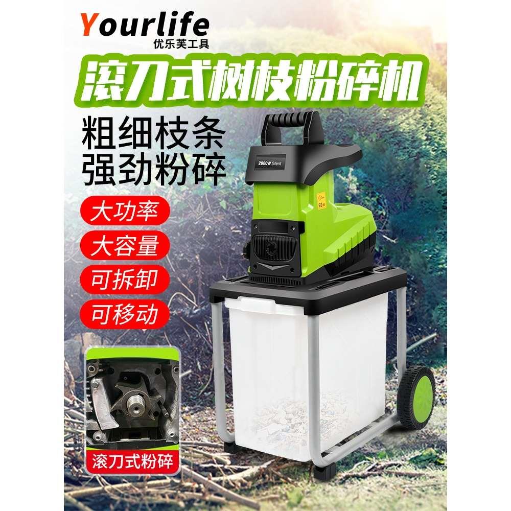 德国日本进口优乐芙 2400W大功率电动碎枝机 碎叶机 树枝粉碎机园
